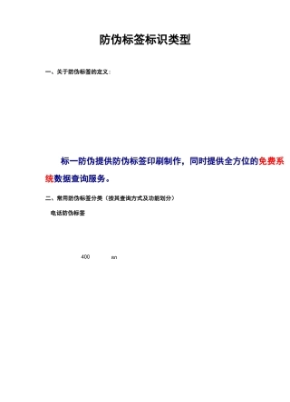防伪标签分类