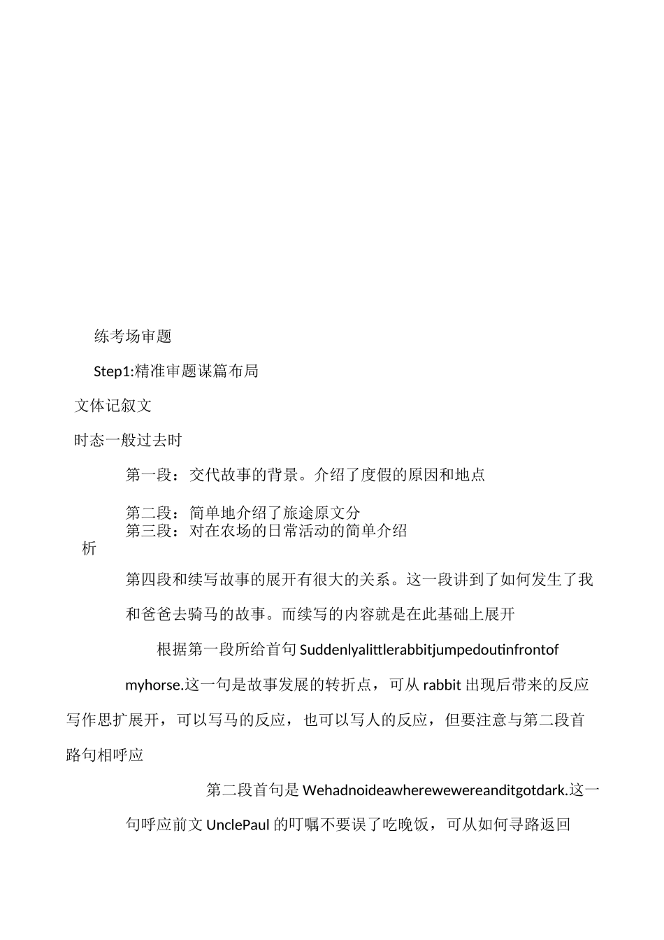 2020年高考英语作文高分素材训练：2.2 高考读后续写高分技巧 _第3页
