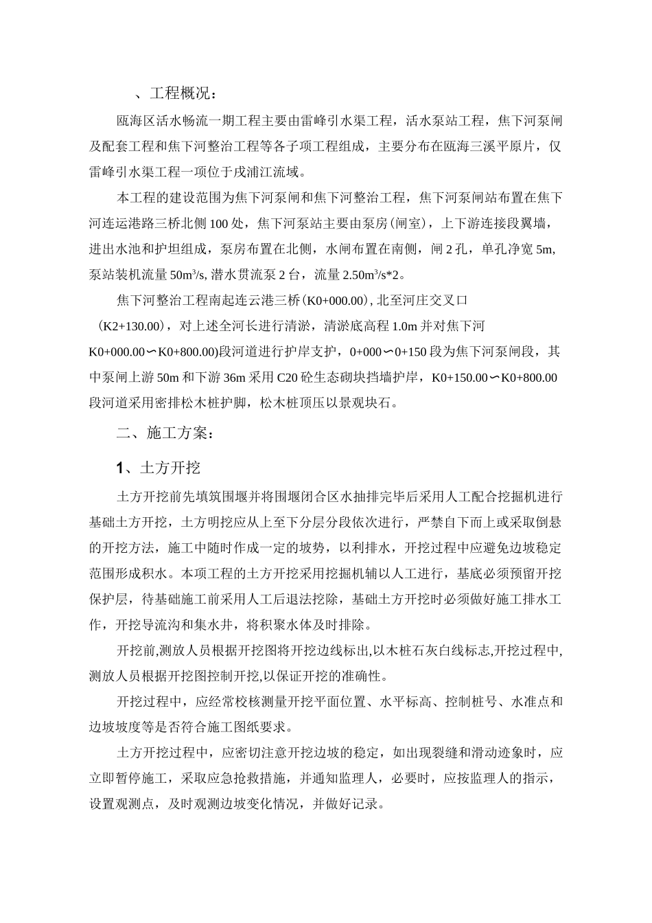 河道治理工程施工方案._第2页