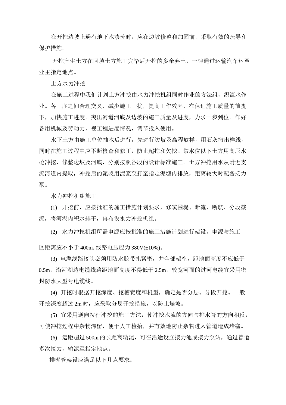 河道治理工程施工方案._第3页