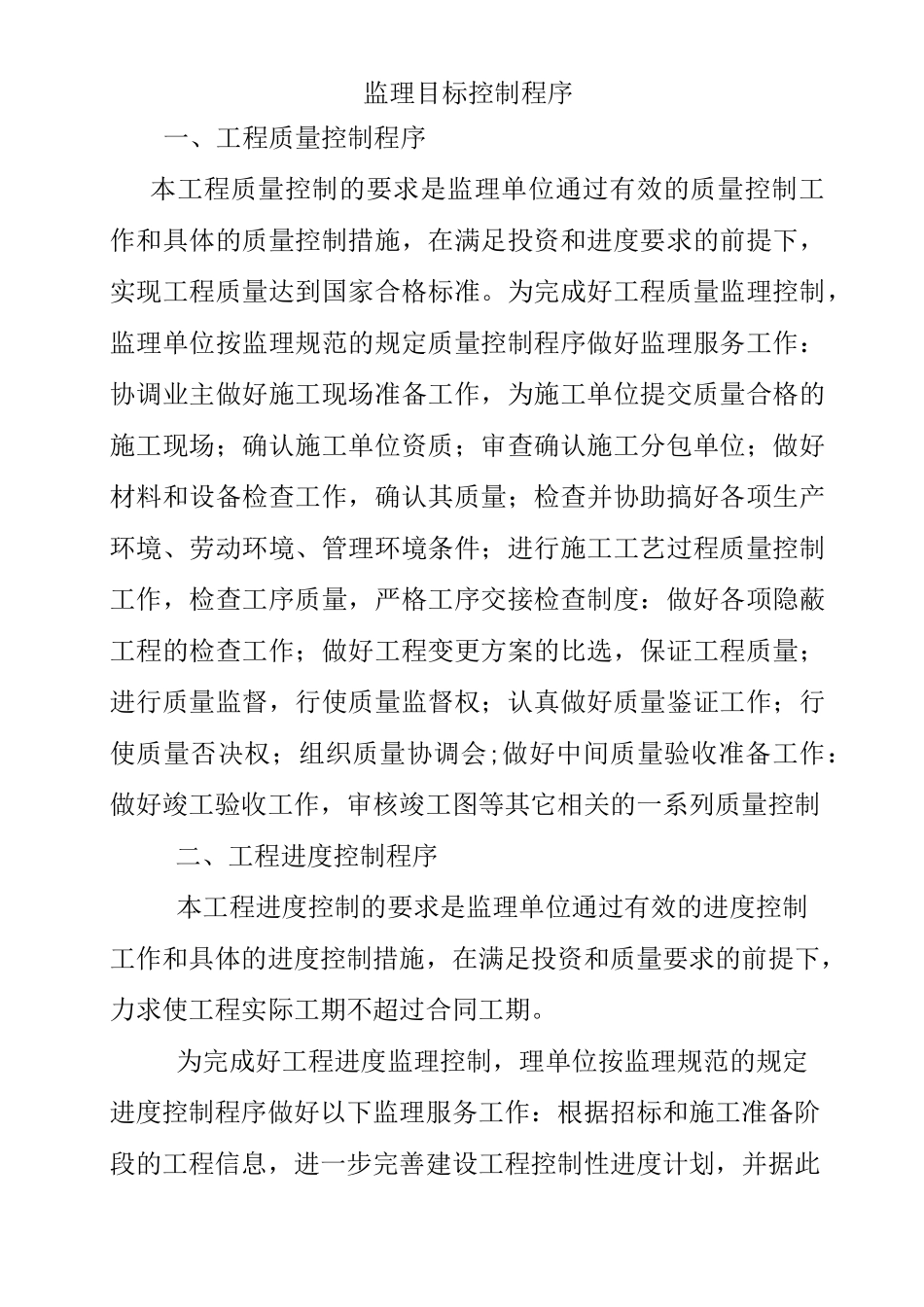 监理目标控制程序_第1页