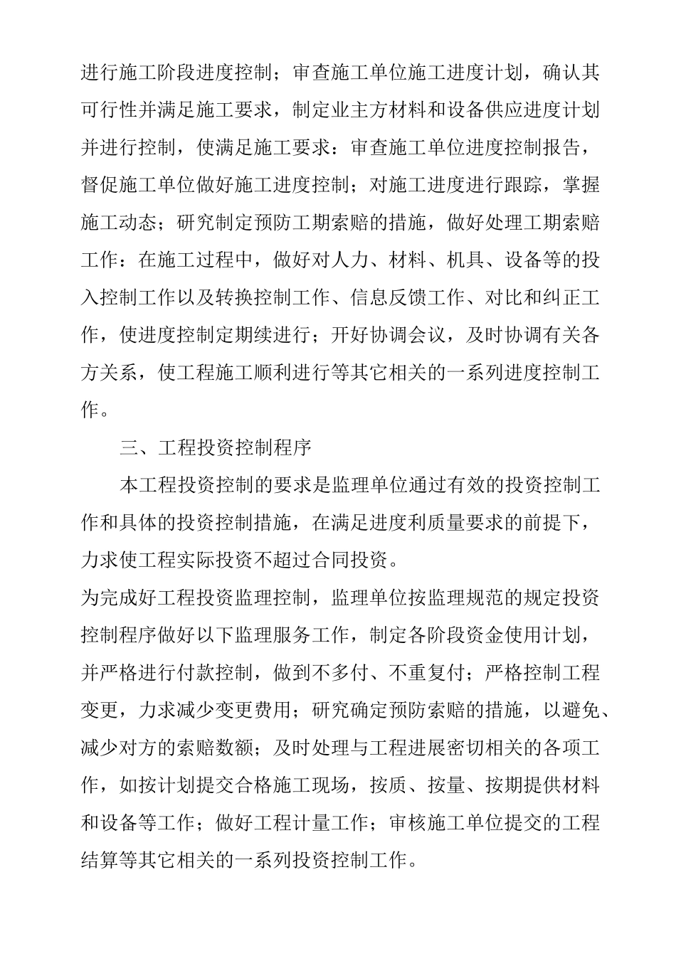 监理目标控制程序_第2页