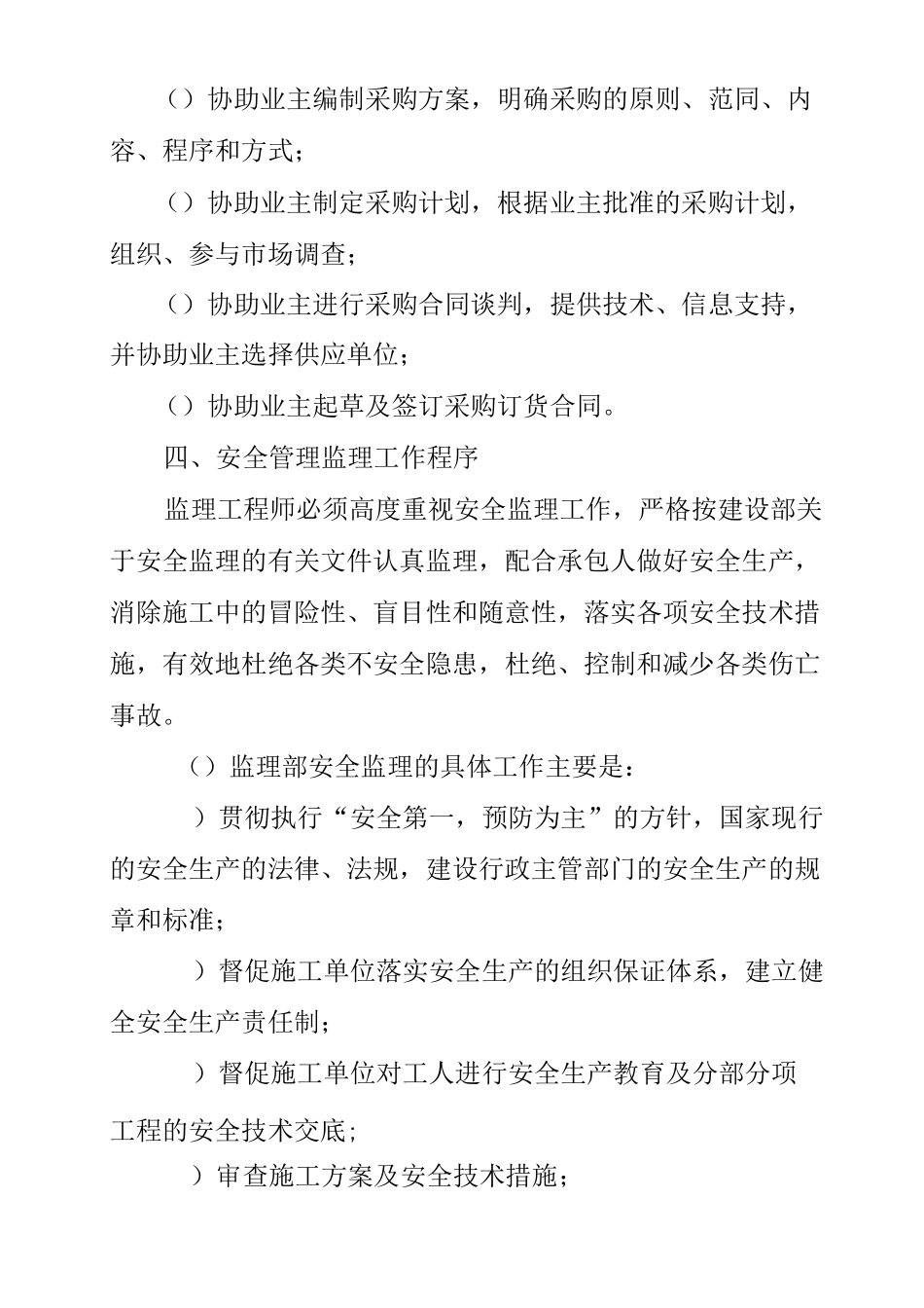 监理目标控制程序_第3页