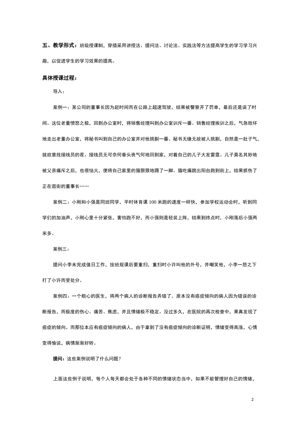 情绪管理教案课程_第2页