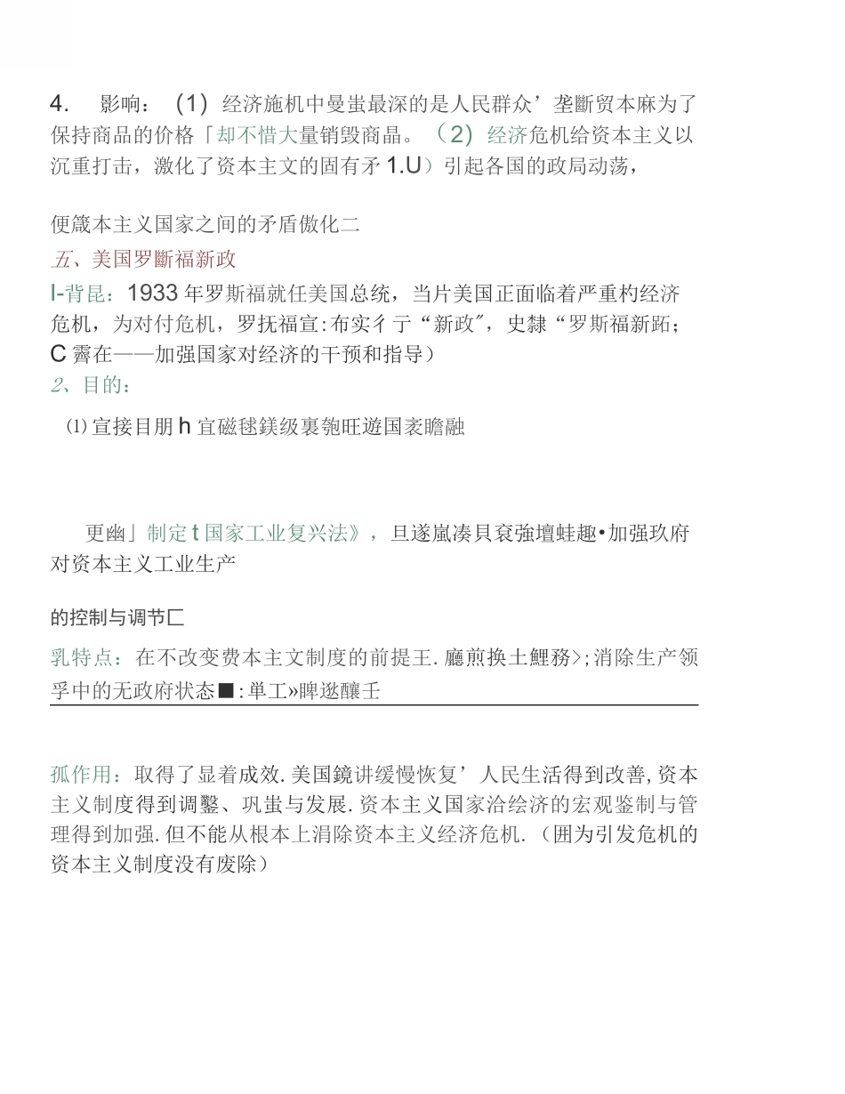 2021年中考历史总复习初中历史必考知识点大汇总_第3页