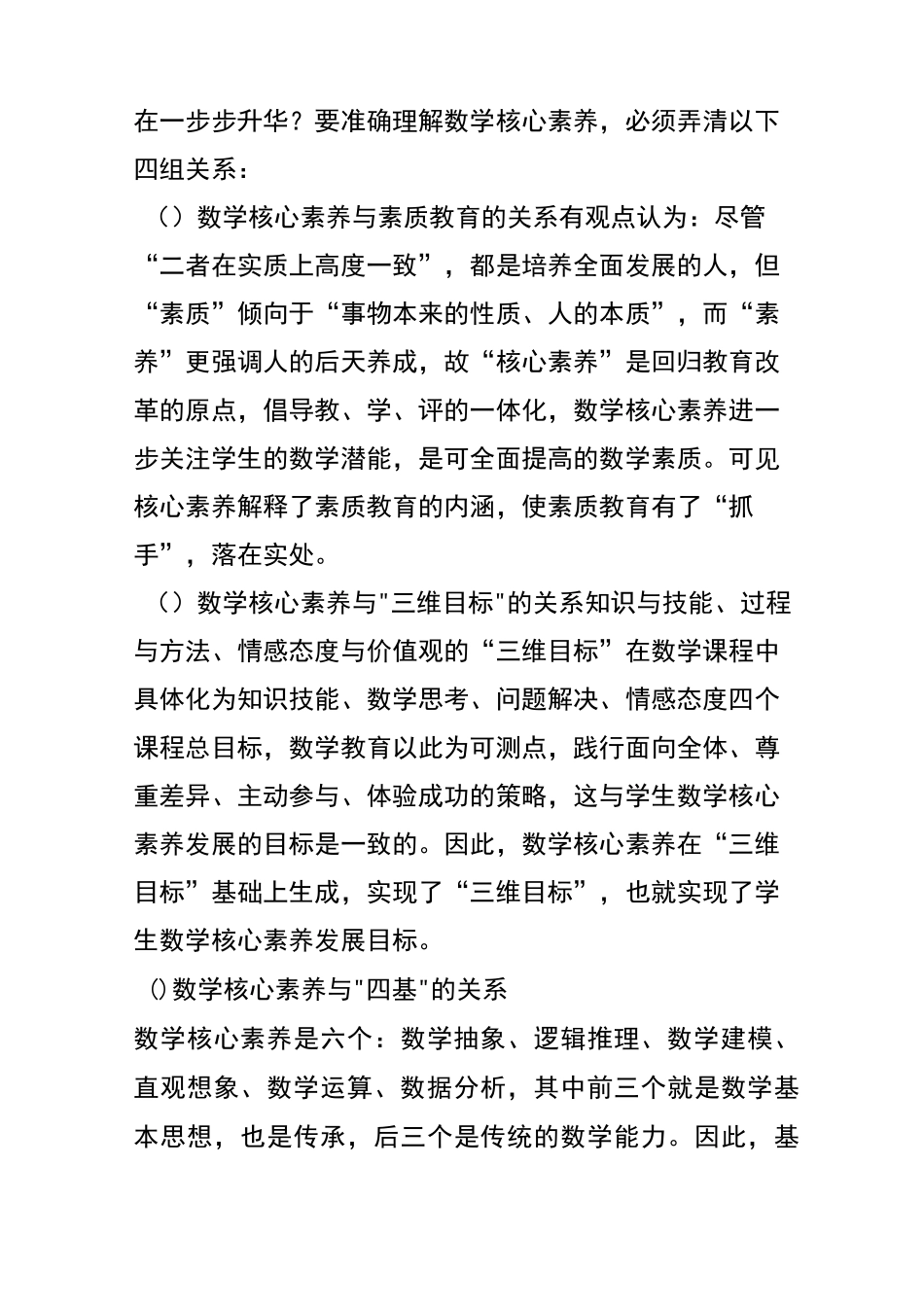 数学核心素养的内涵、评价及培养_第3页