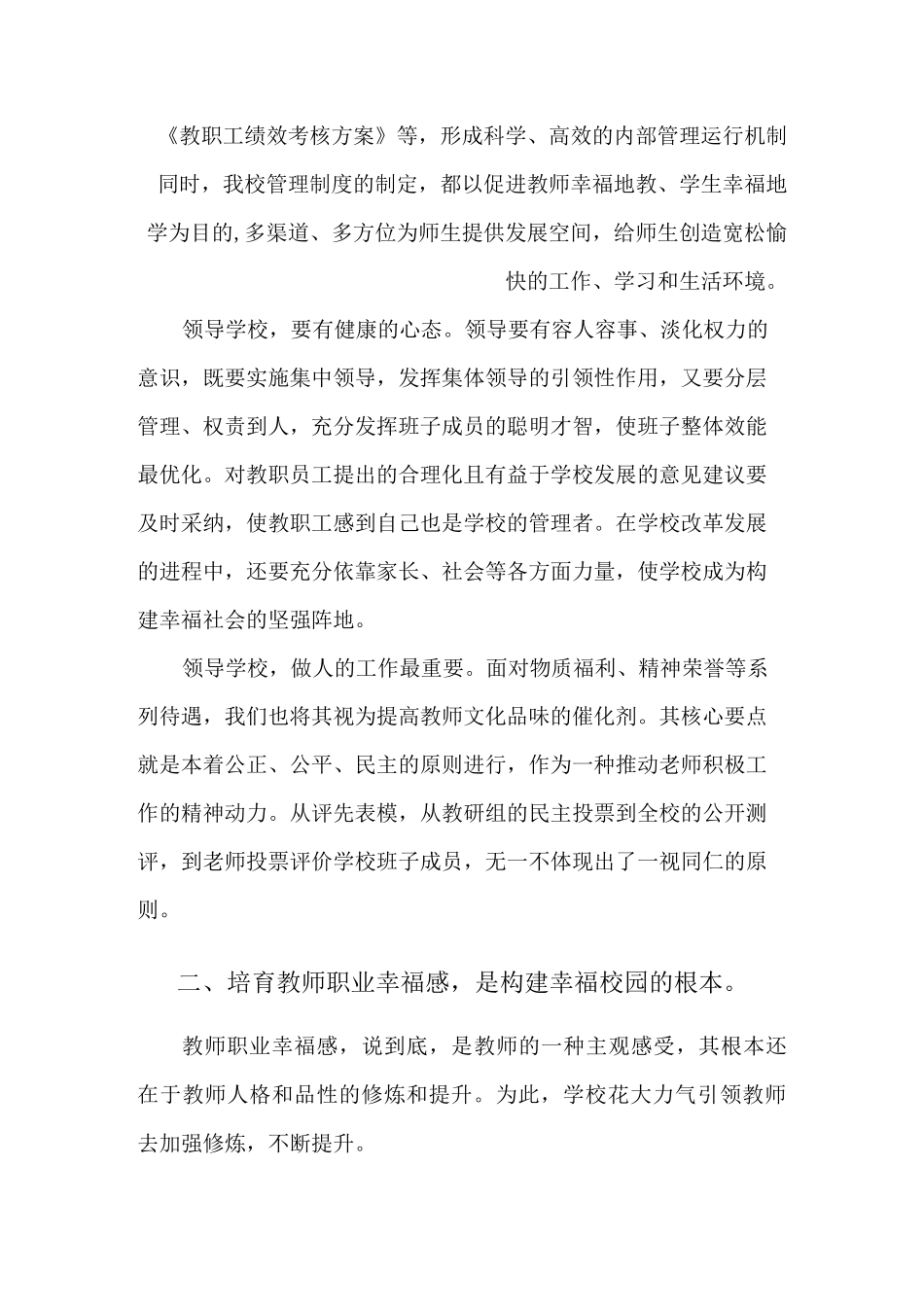 打造特色学校 创建幸福校园_第2页