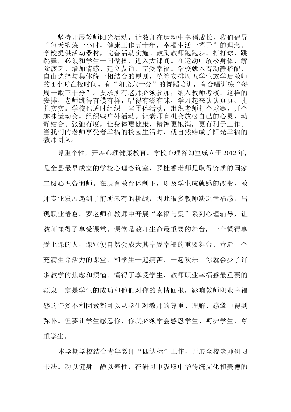 打造特色学校 创建幸福校园_第3页