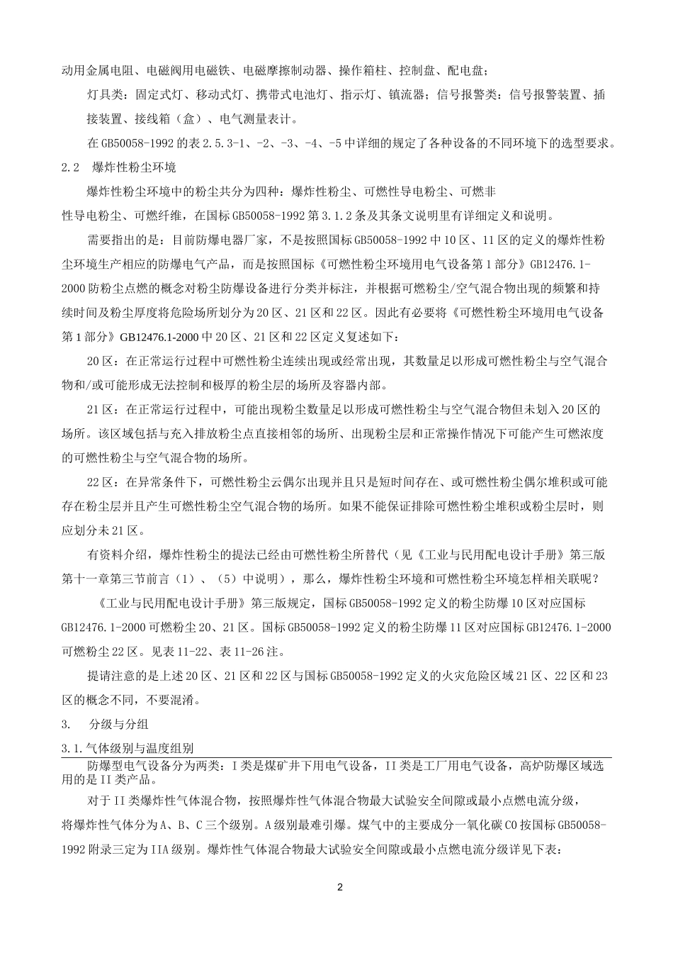 防爆电气设备选型_第2页