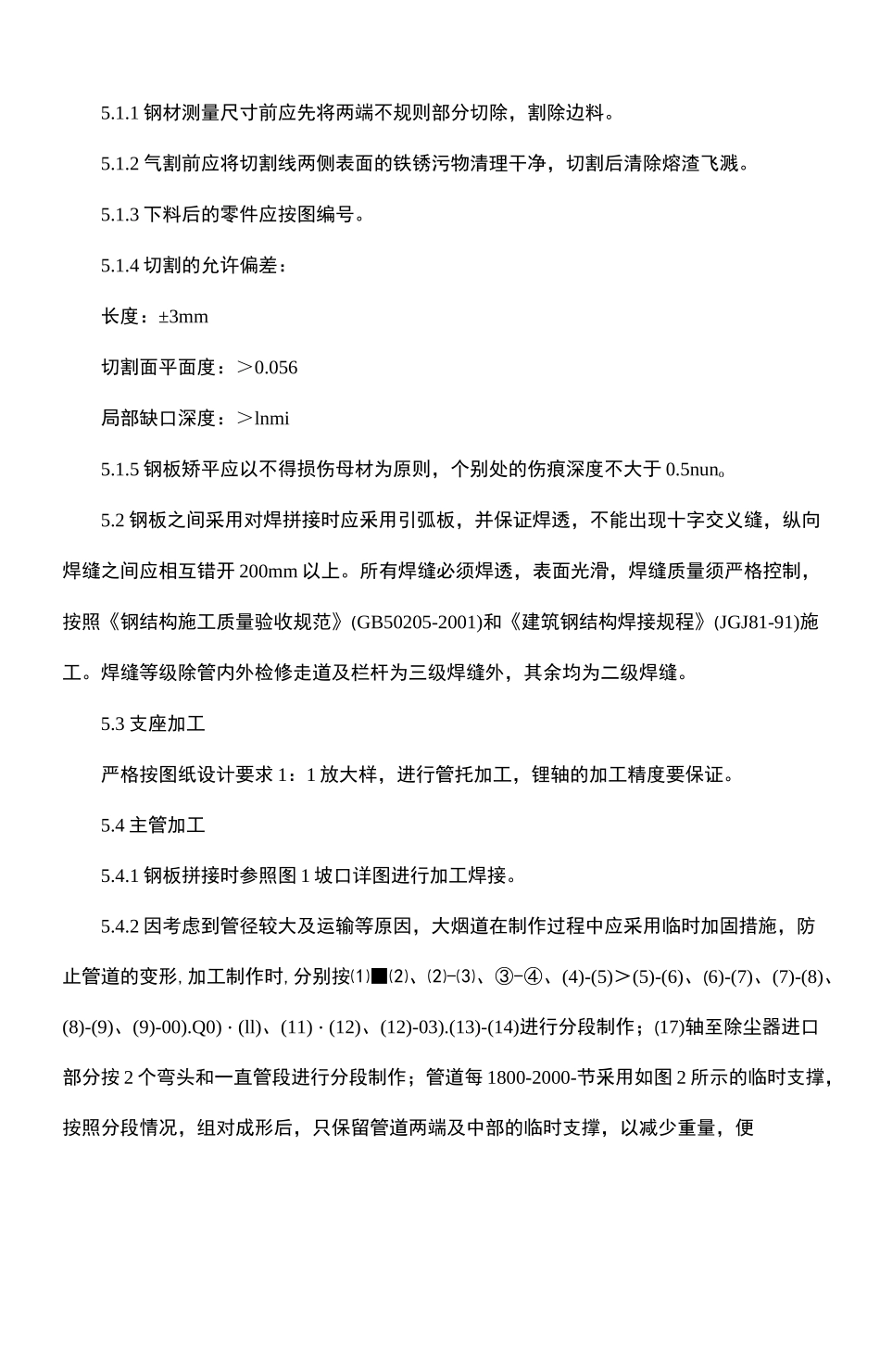 大烟道安装方案_第2页