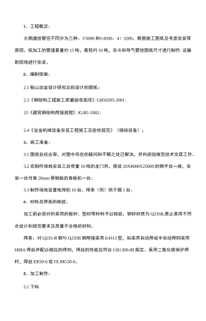 大烟道安装方案