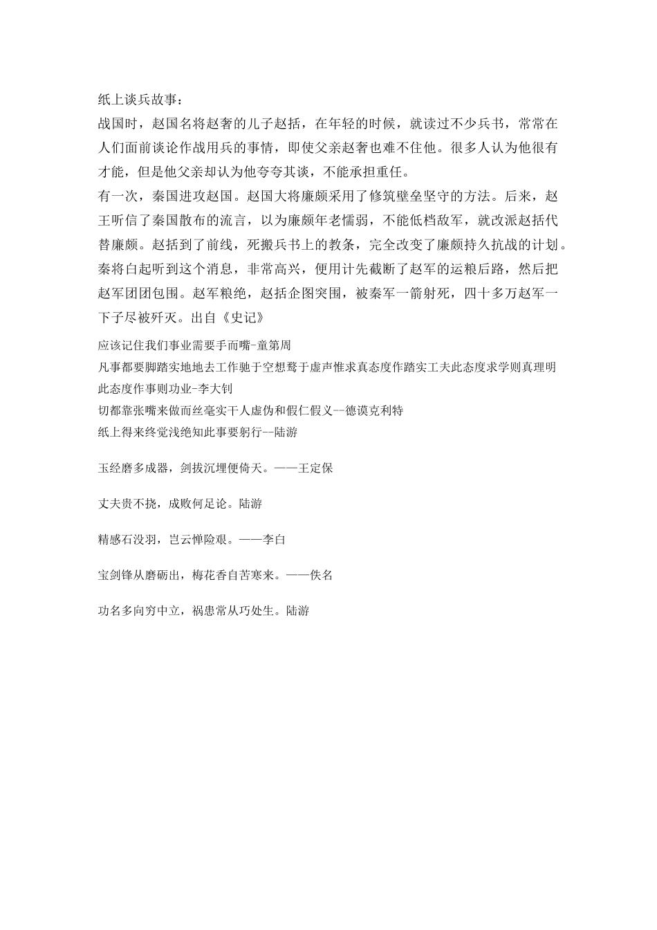 纸上谈兵故事_第1页