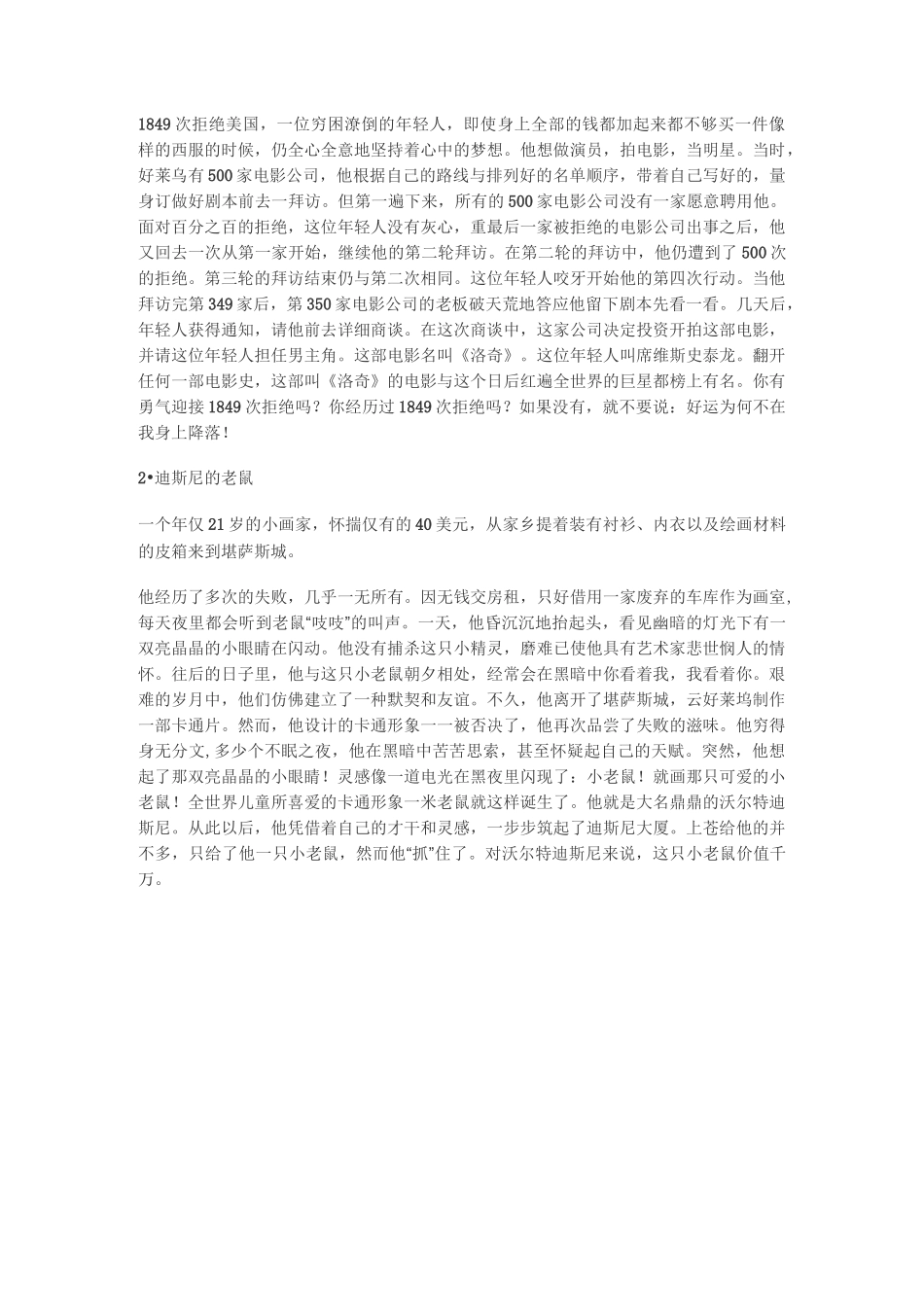 纸上谈兵故事_第2页