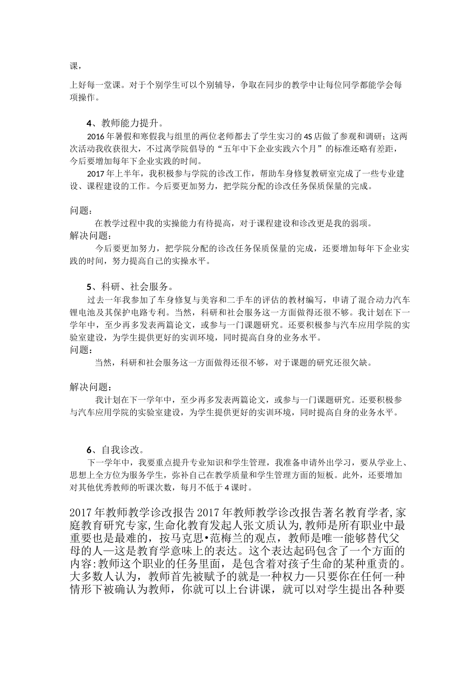 教师自我诊改报告_第2页