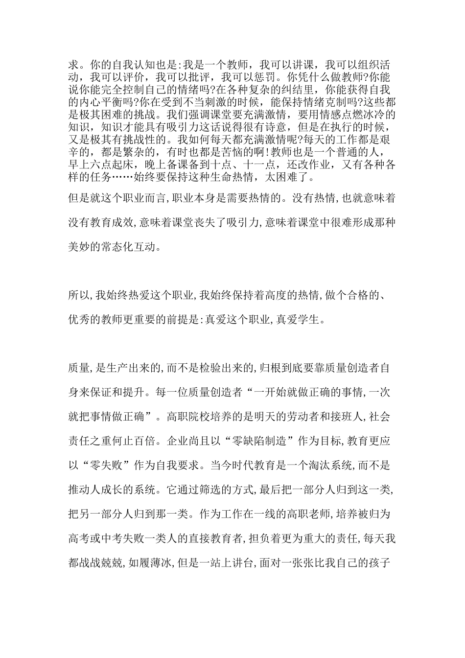 教师自我诊改报告_第3页