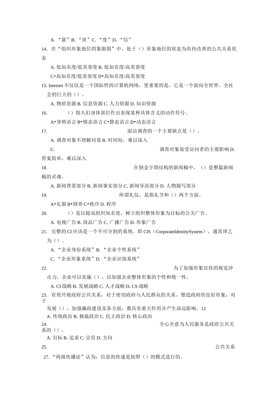 (公共关系)公共关系学课程试卷及答案_第2页