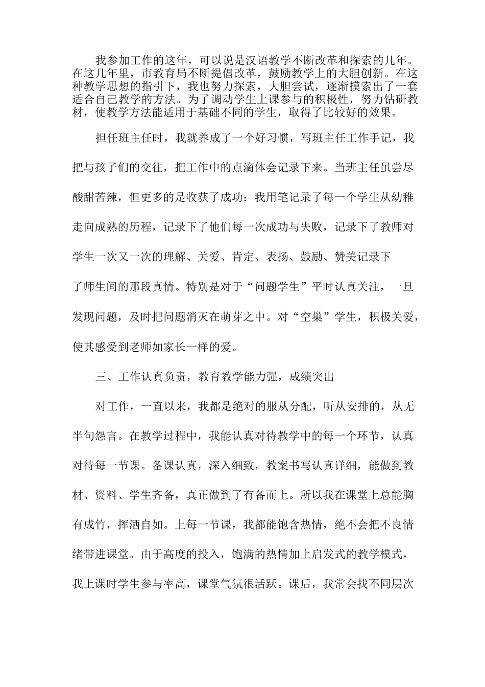 教师晋级的述职报告_第2页