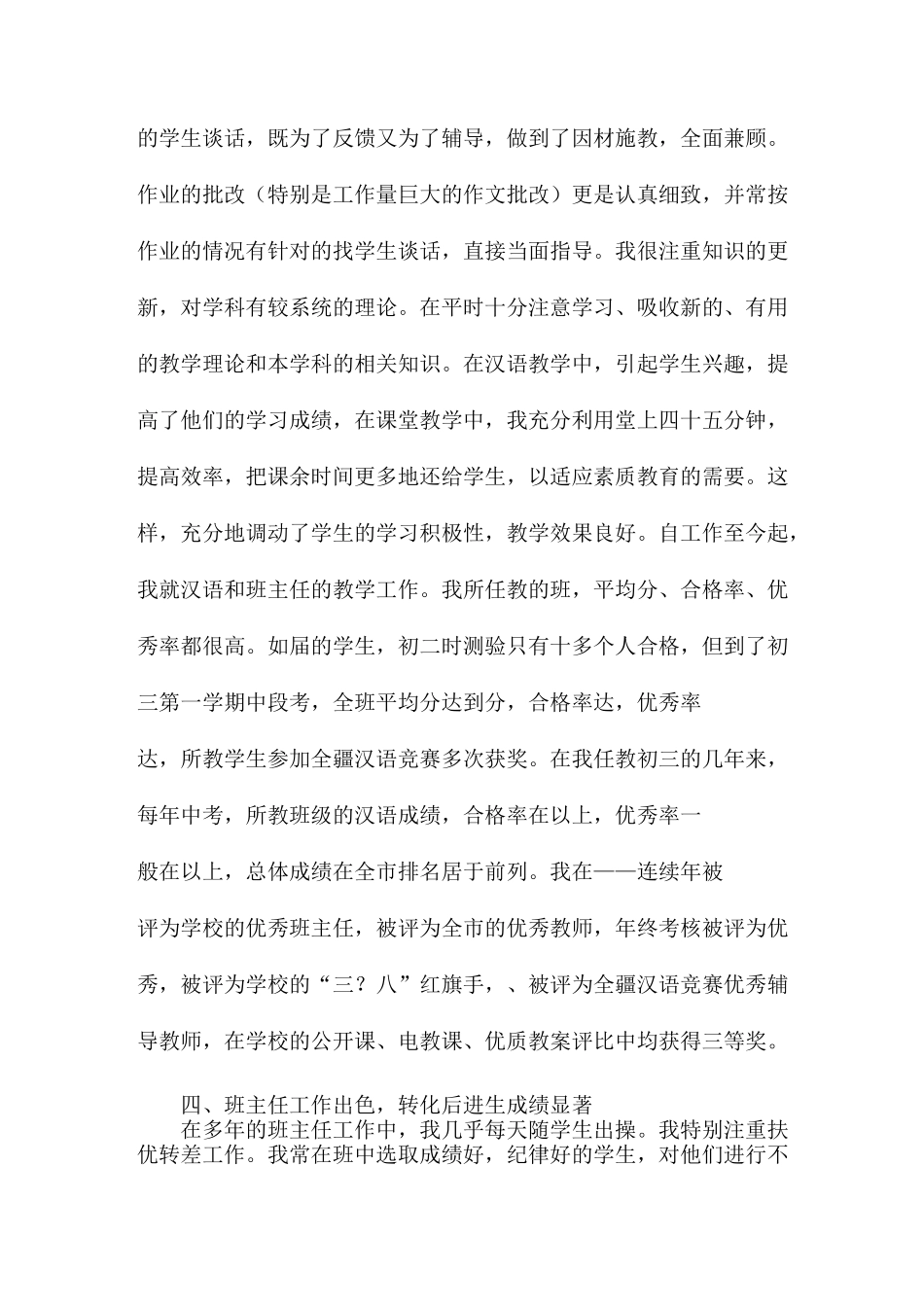 教师晋级的述职报告_第3页