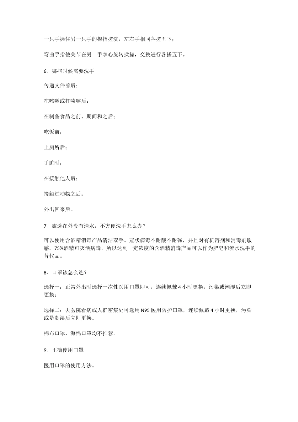 如何避免新冠肺炎_第2页