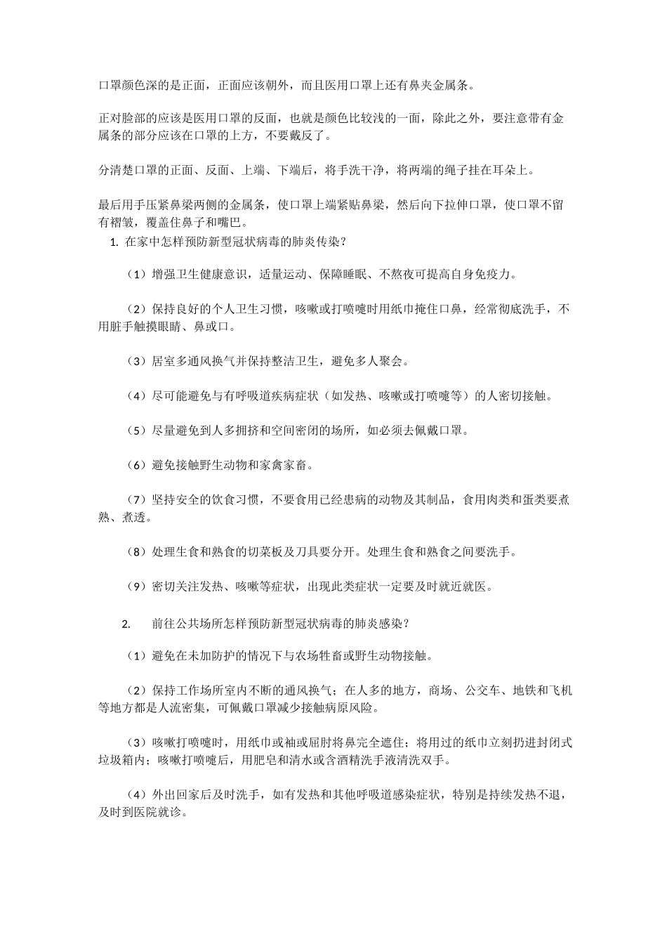 如何避免新冠肺炎_第3页