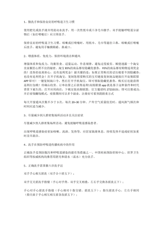 如何避免新冠肺炎