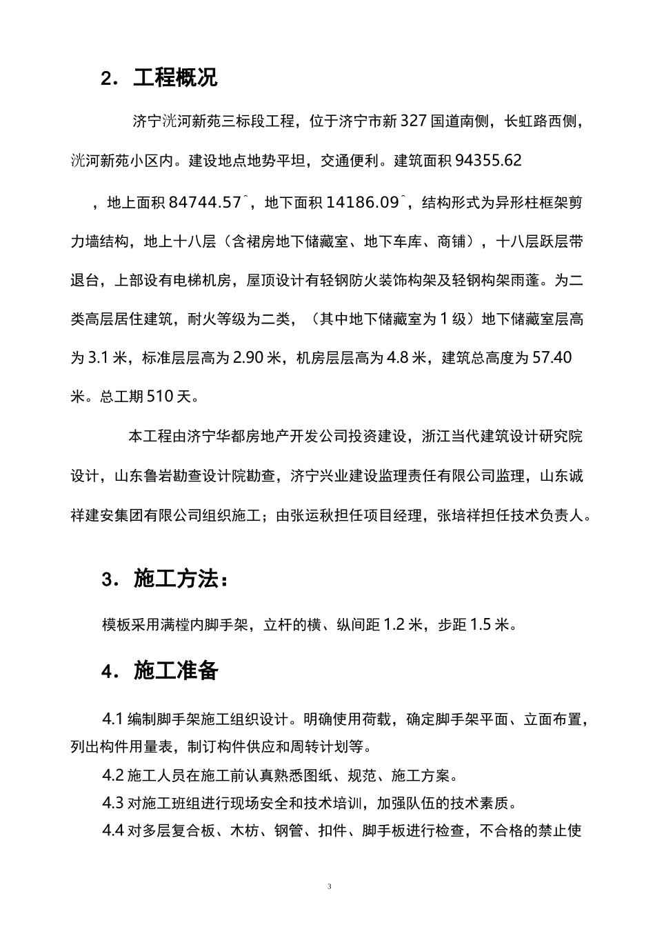 室内满堂脚手架施工方案_第3页