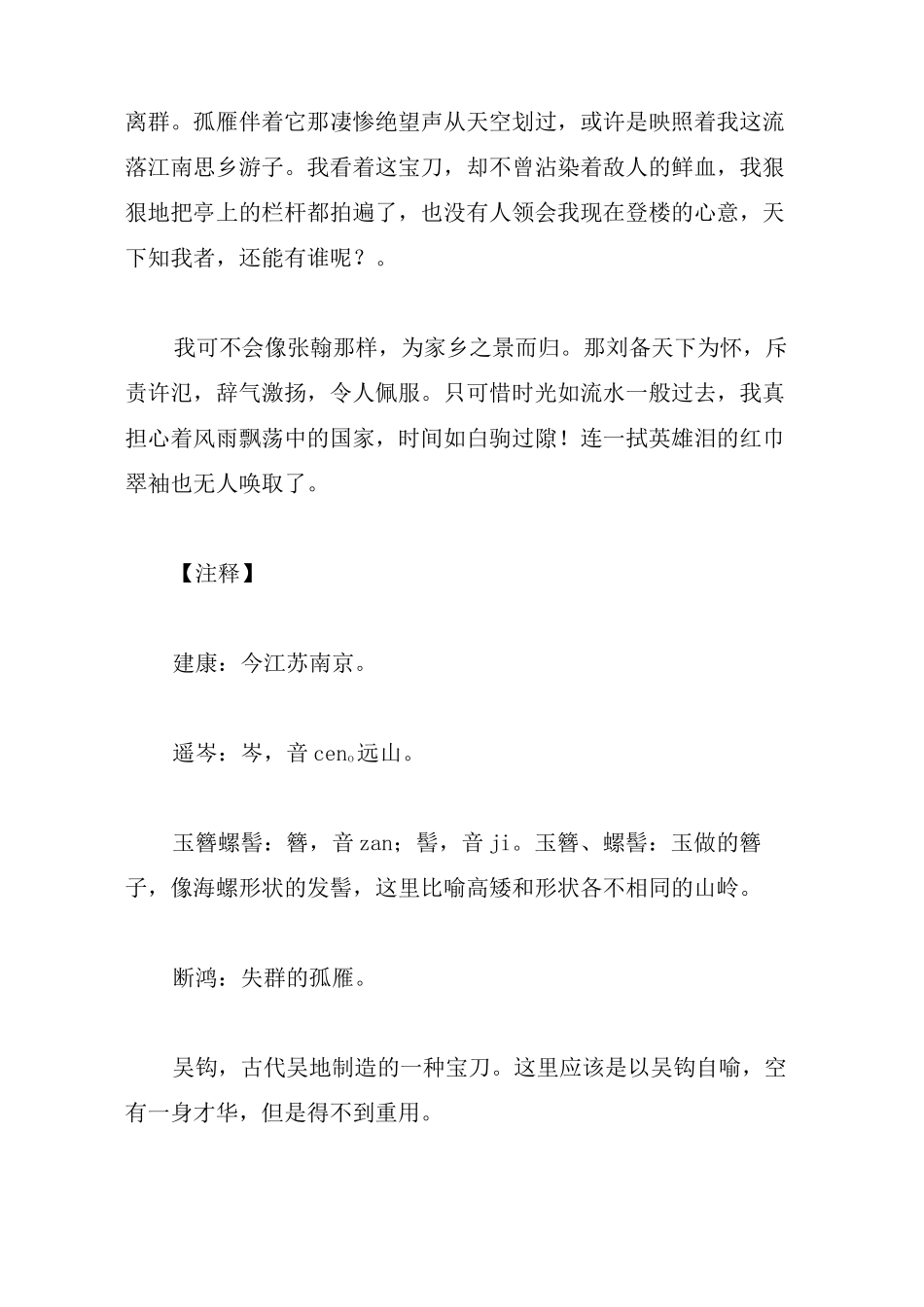 辛弃疾宋词《水龙吟·登建康赏心亭》原文译文赏析_第2页