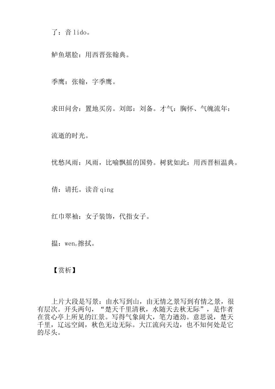 辛弃疾宋词《水龙吟·登建康赏心亭》原文译文赏析_第3页