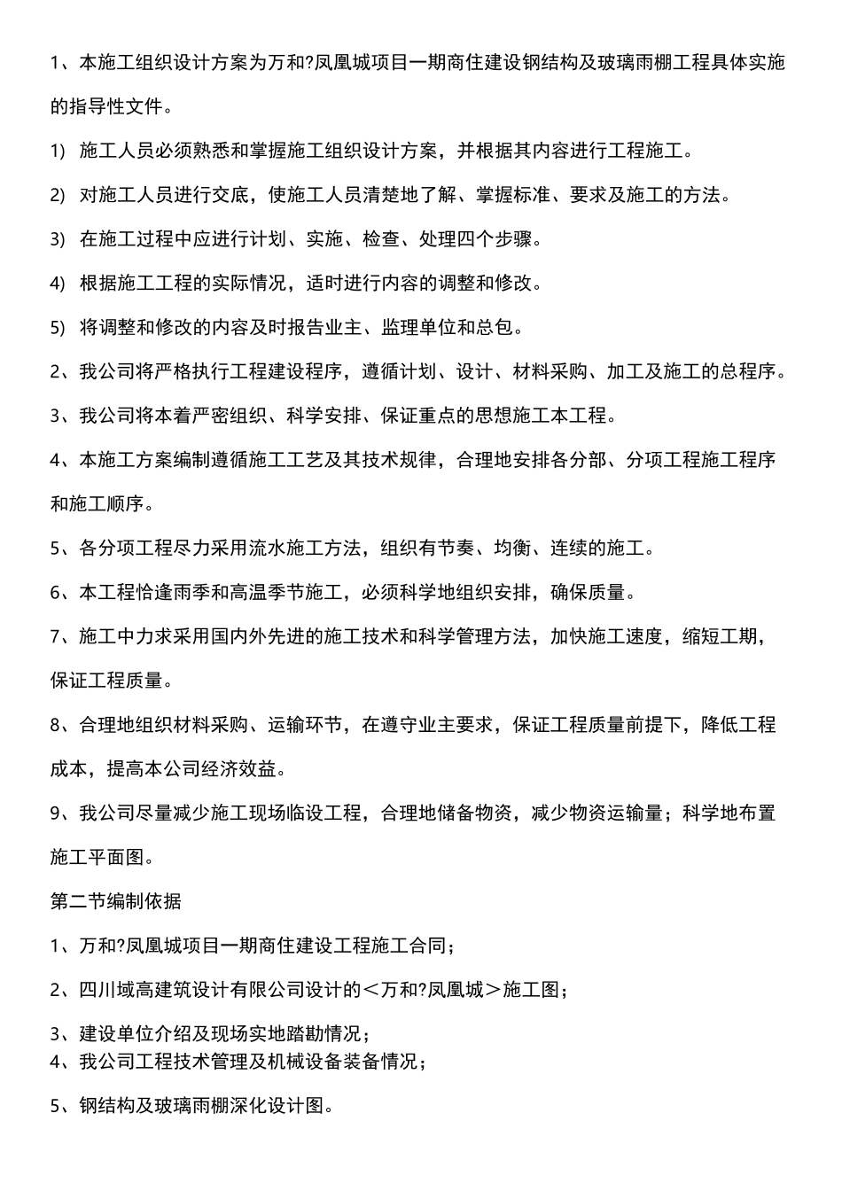 钢结构及玻璃雨棚现场施工方法_第2页