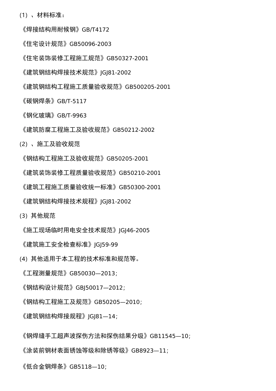 钢结构及玻璃雨棚现场施工方法_第3页