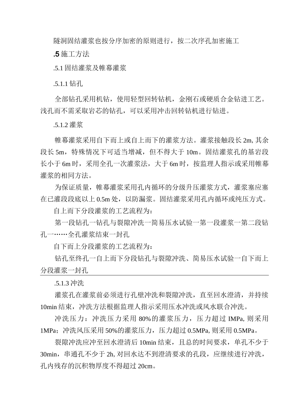 灌浆工程施工方案._第3页