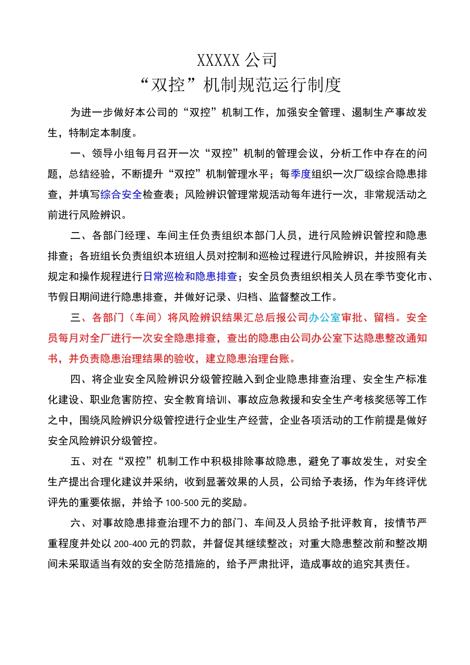 双控机制制度模板_第2页