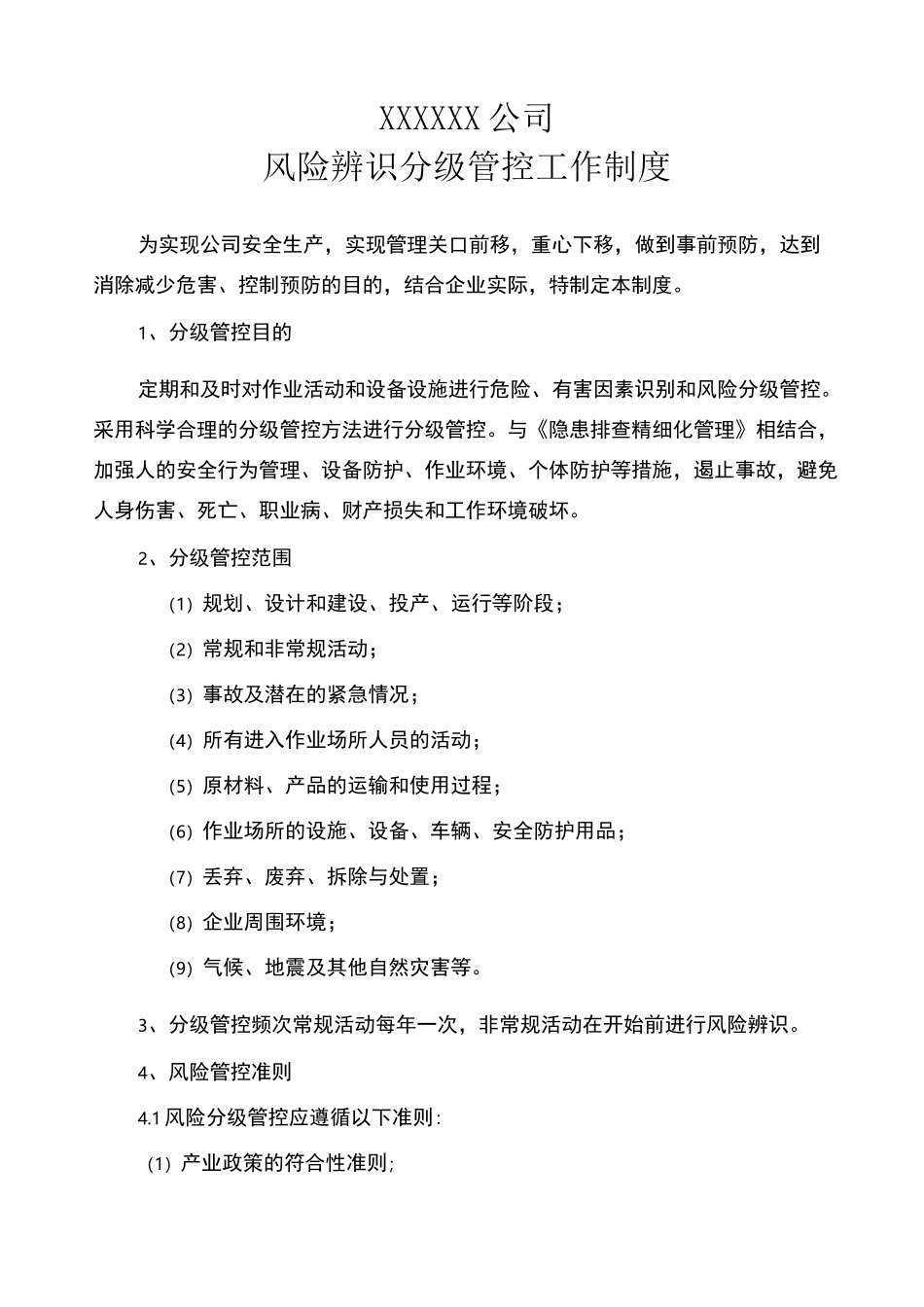 双控机制制度模板_第3页