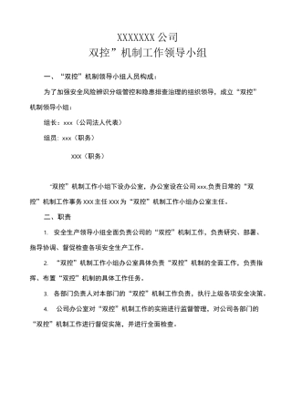 双控机制制度模板