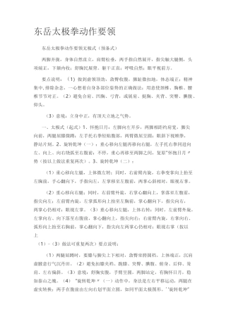 东岳太极拳动作要领