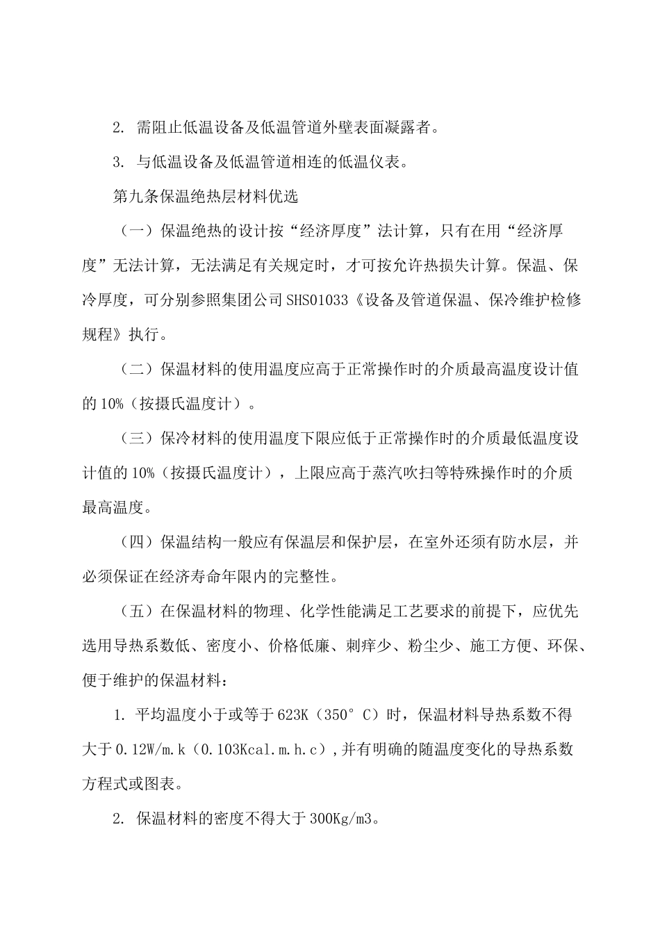 设备保温管理制度_第3页