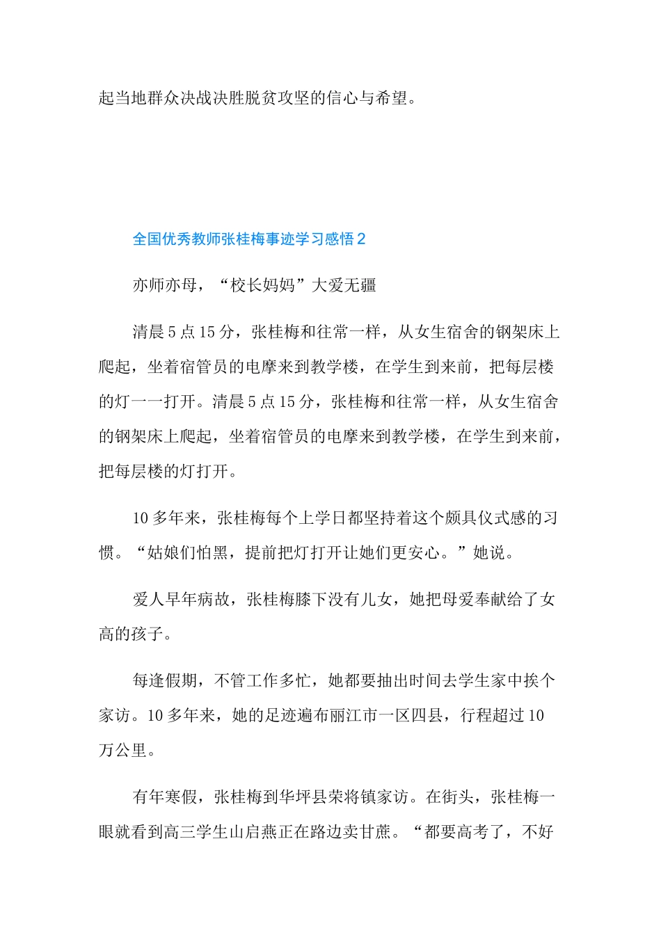 全国优秀教师张桂梅事迹学习感悟五篇_第3页