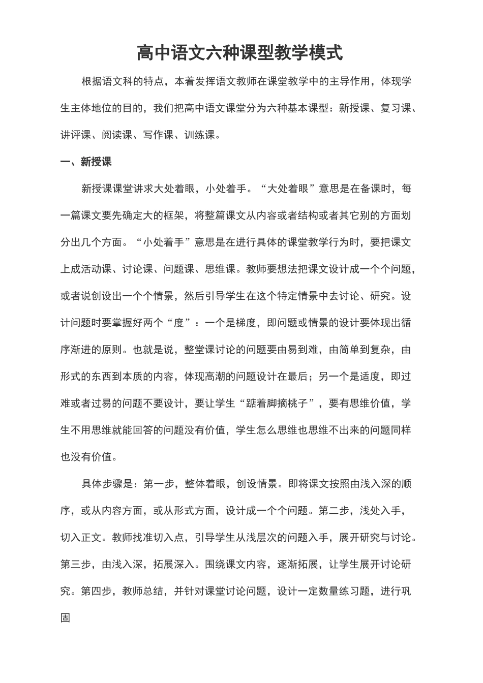 高中语文六种课型教学模式_第2页