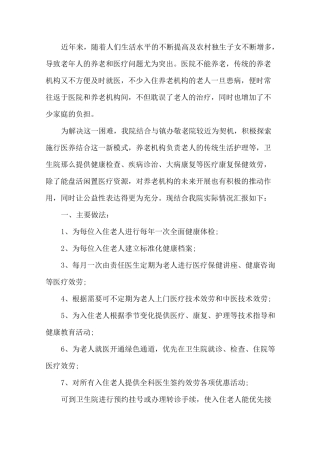 最新医养结合医院年度工作总结