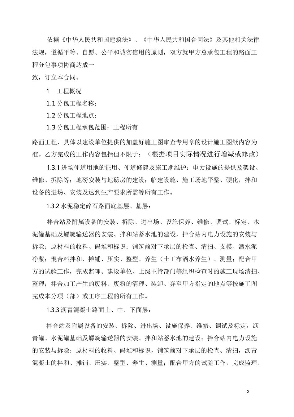 路面工程分包合同_第2页