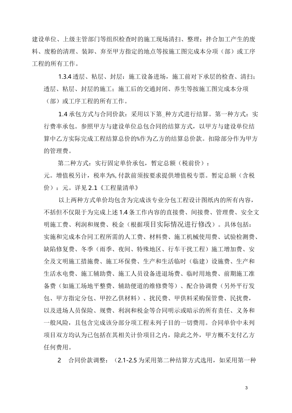 路面工程分包合同_第3页