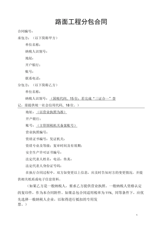 路面工程分包合同