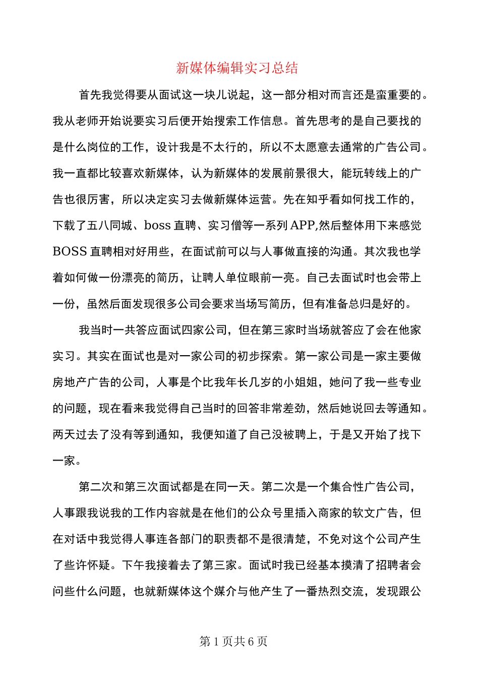 新媒体编辑实习总结_第1页