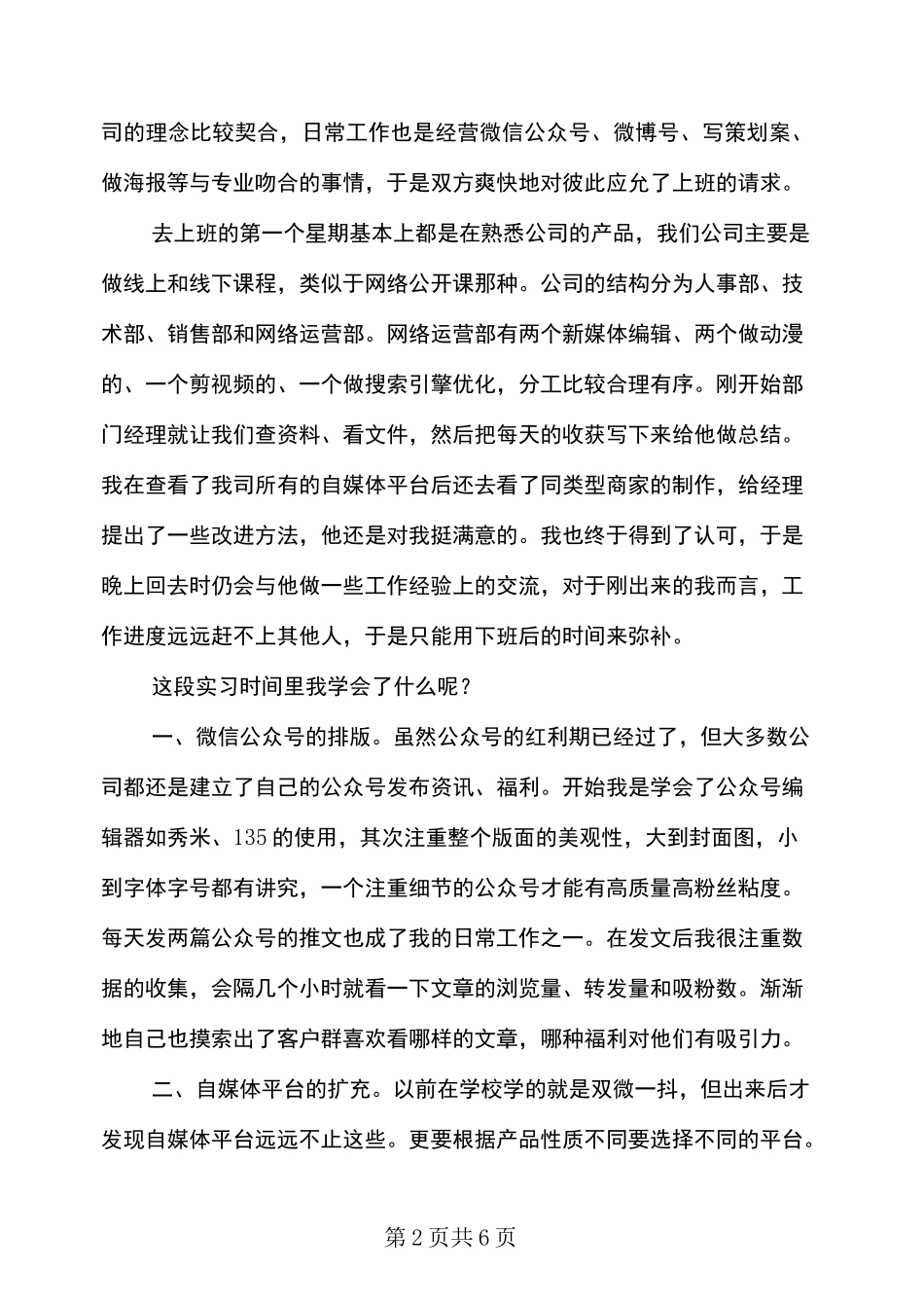 新媒体编辑实习总结_第2页