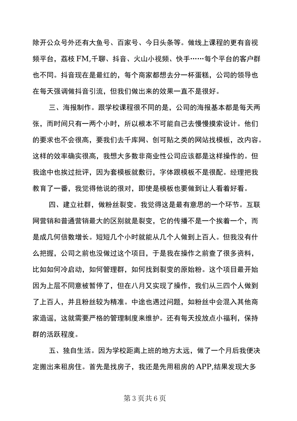 新媒体编辑实习总结_第3页