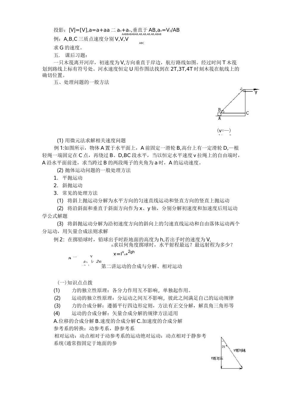 高中物理复习运动学专题_第2页