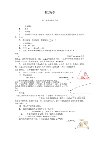 高中物理复习运动学专题