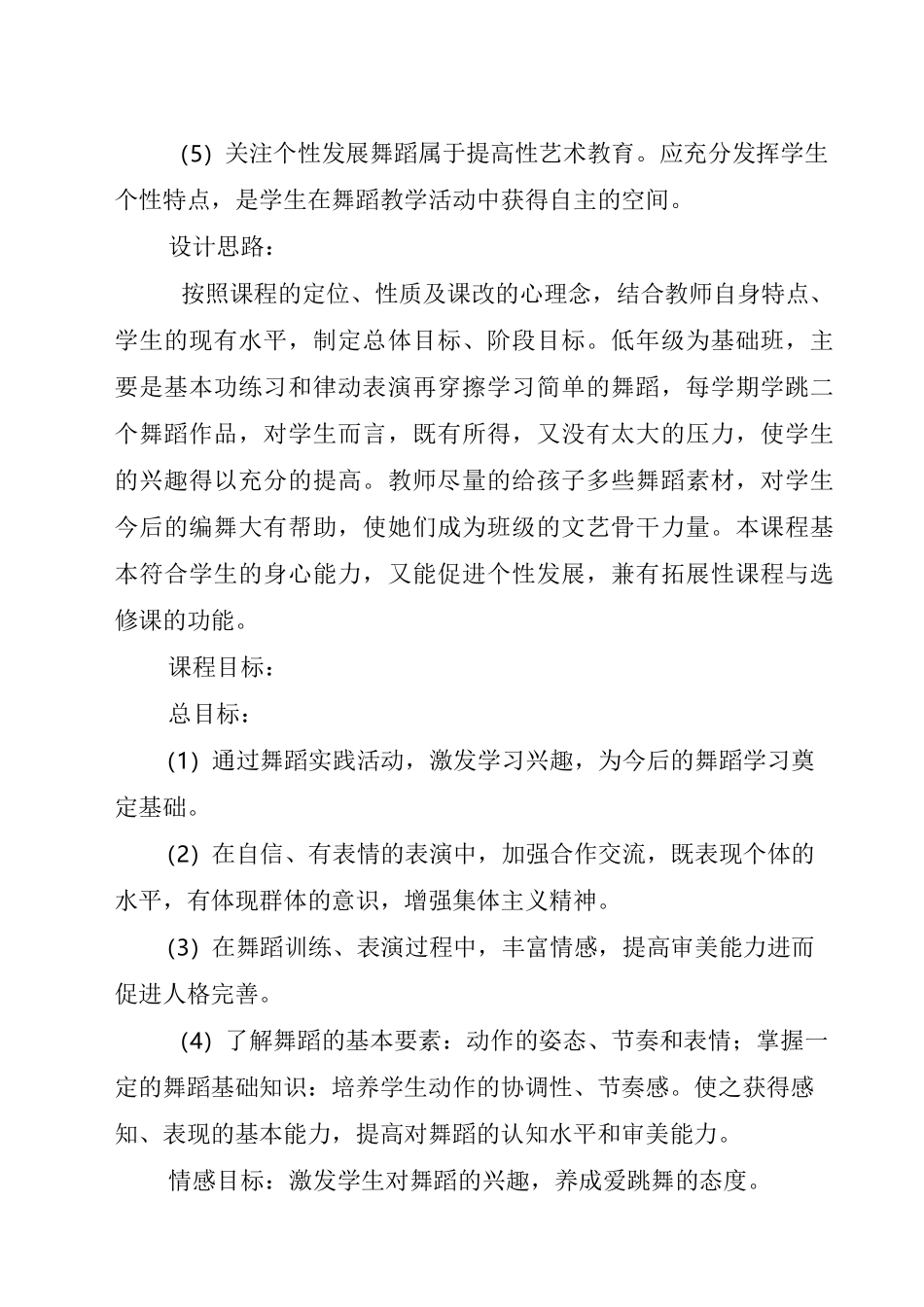 (完整版)校本舞蹈教案_第2页