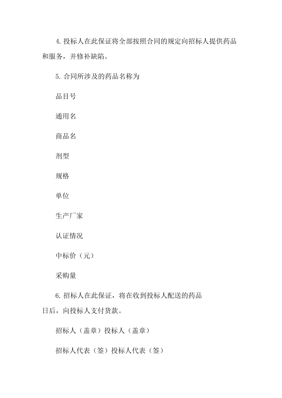 招标采购合同范本(实用)_第2页