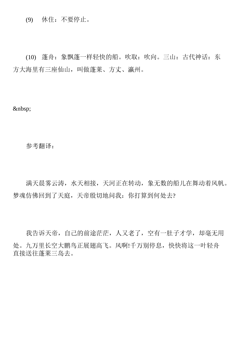 渔家傲 李清照_第3页